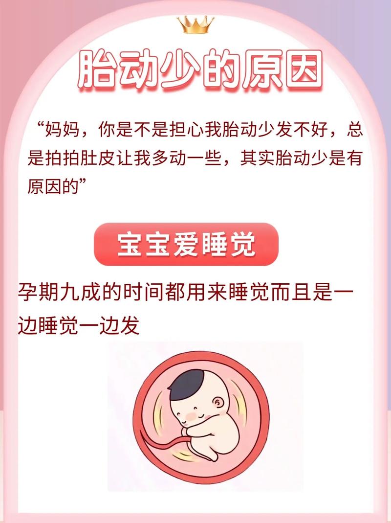 漳州借卵代怀:宝宝胎动少怎么回事